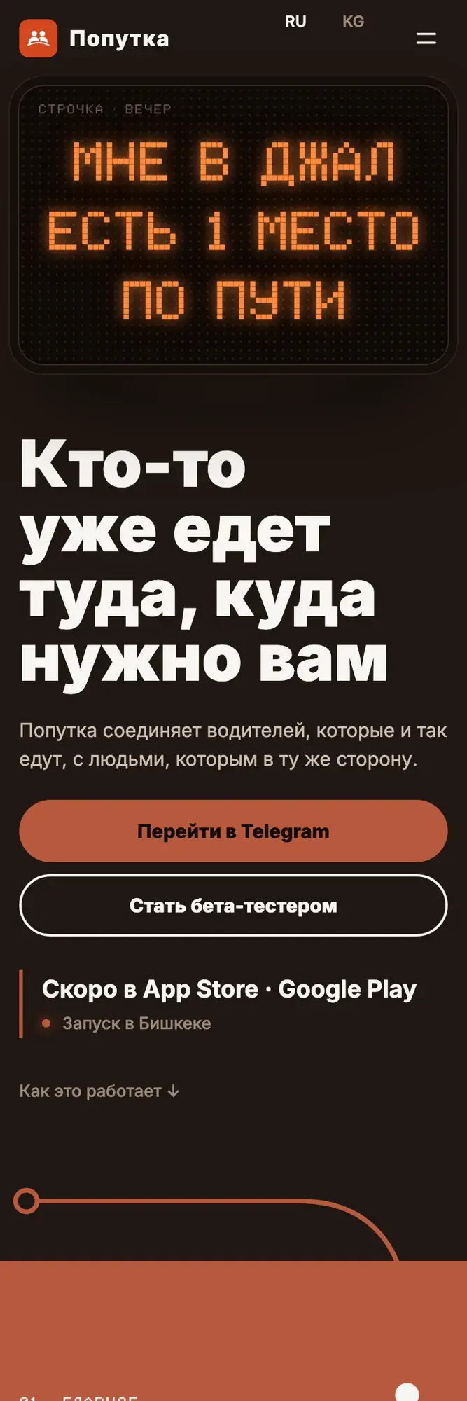 Первый экран мобильного сайта