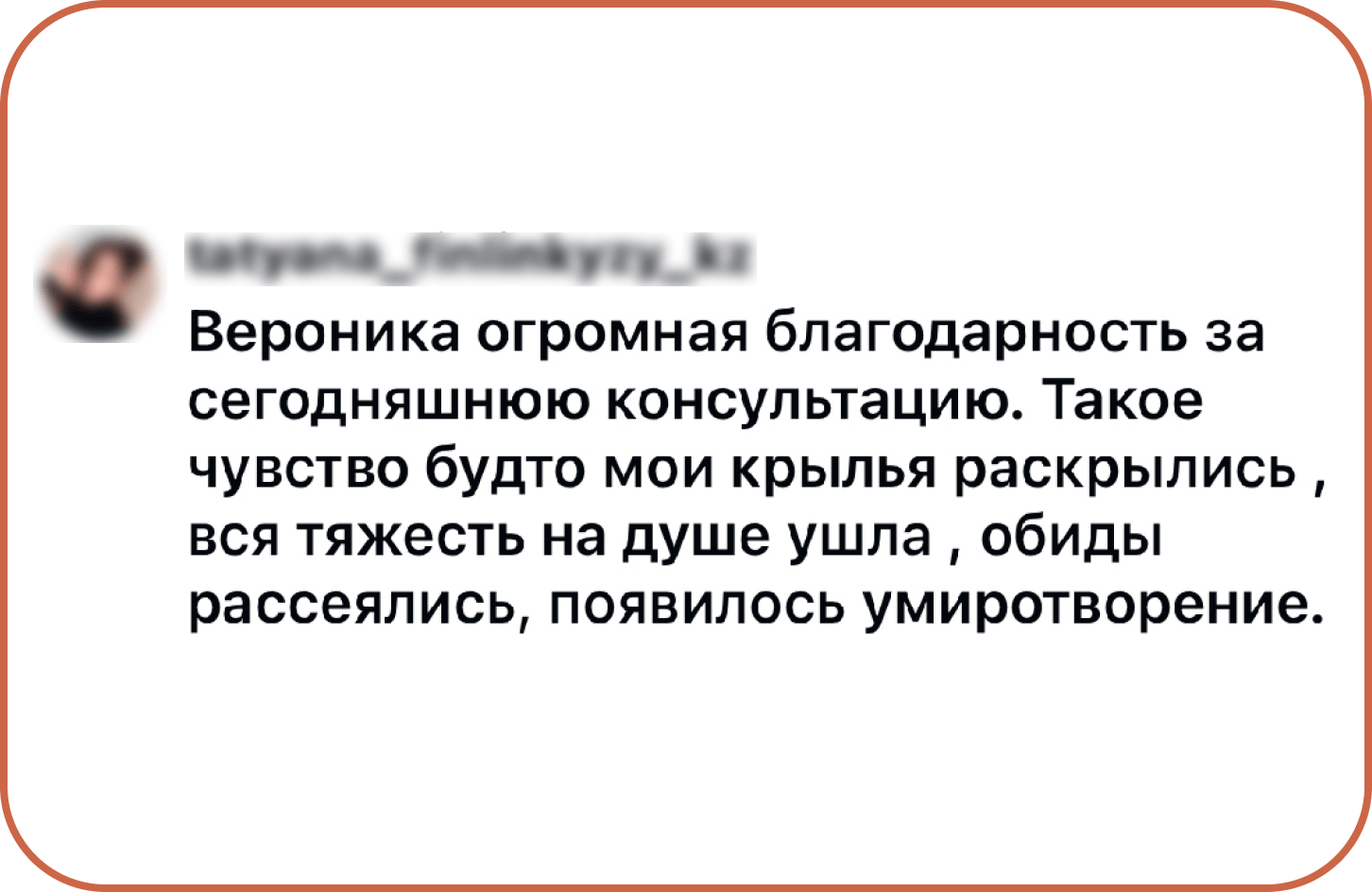 Отзыв клиента