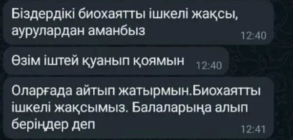 WhatsApp пікірі 3