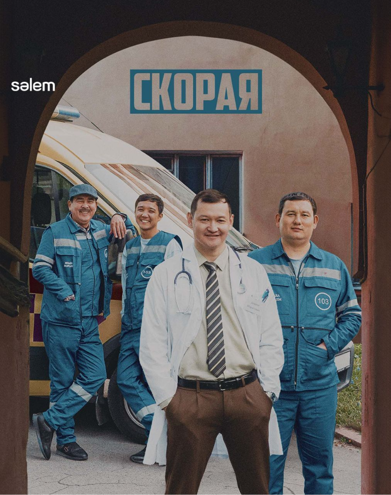 Скорая