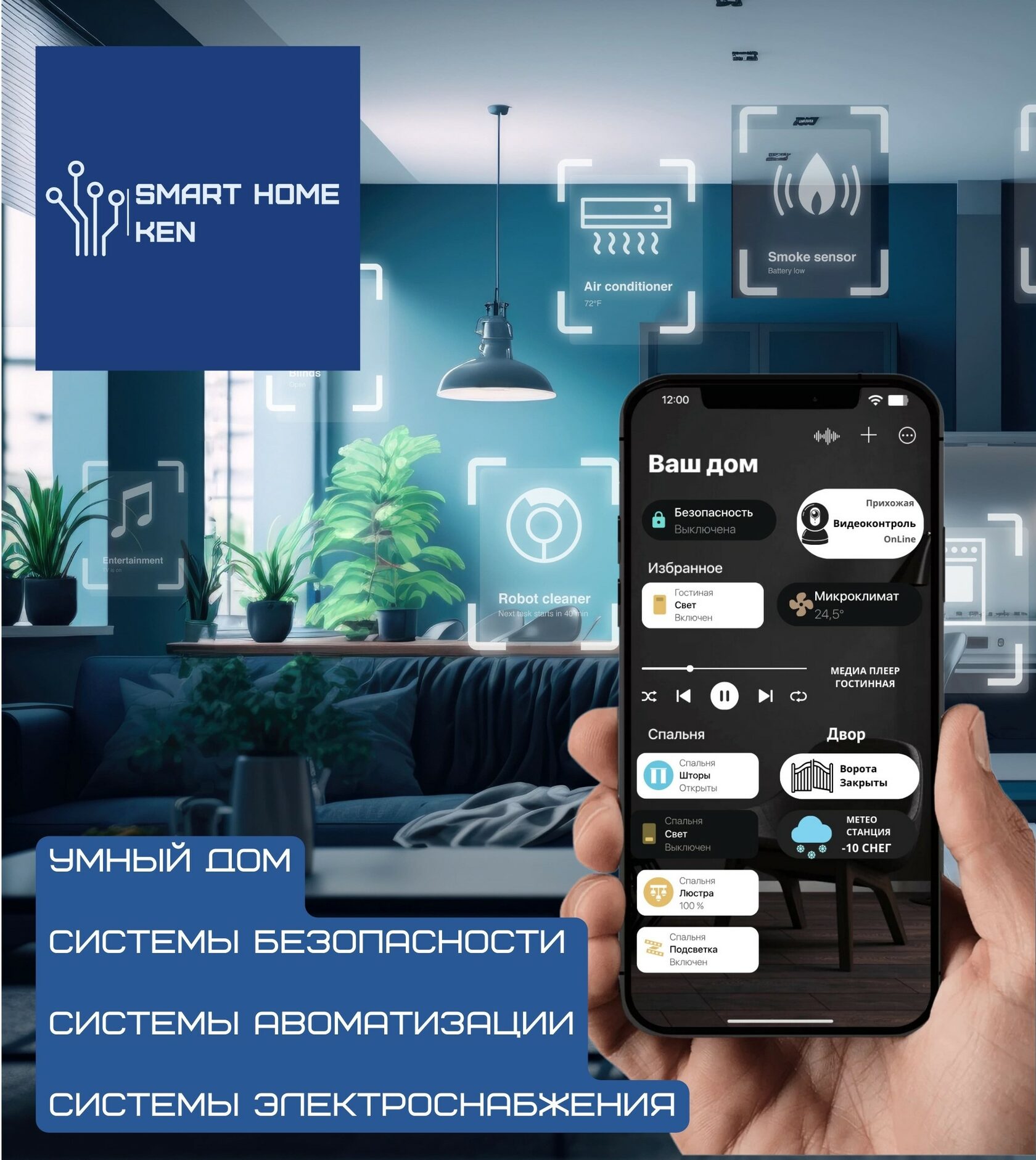 Smart Home KEN