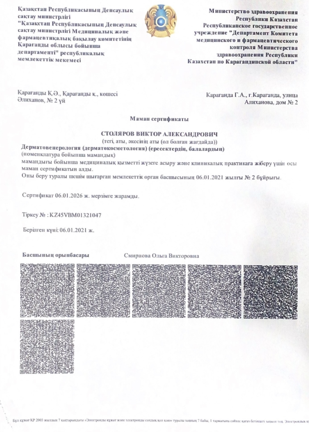 Сертификат