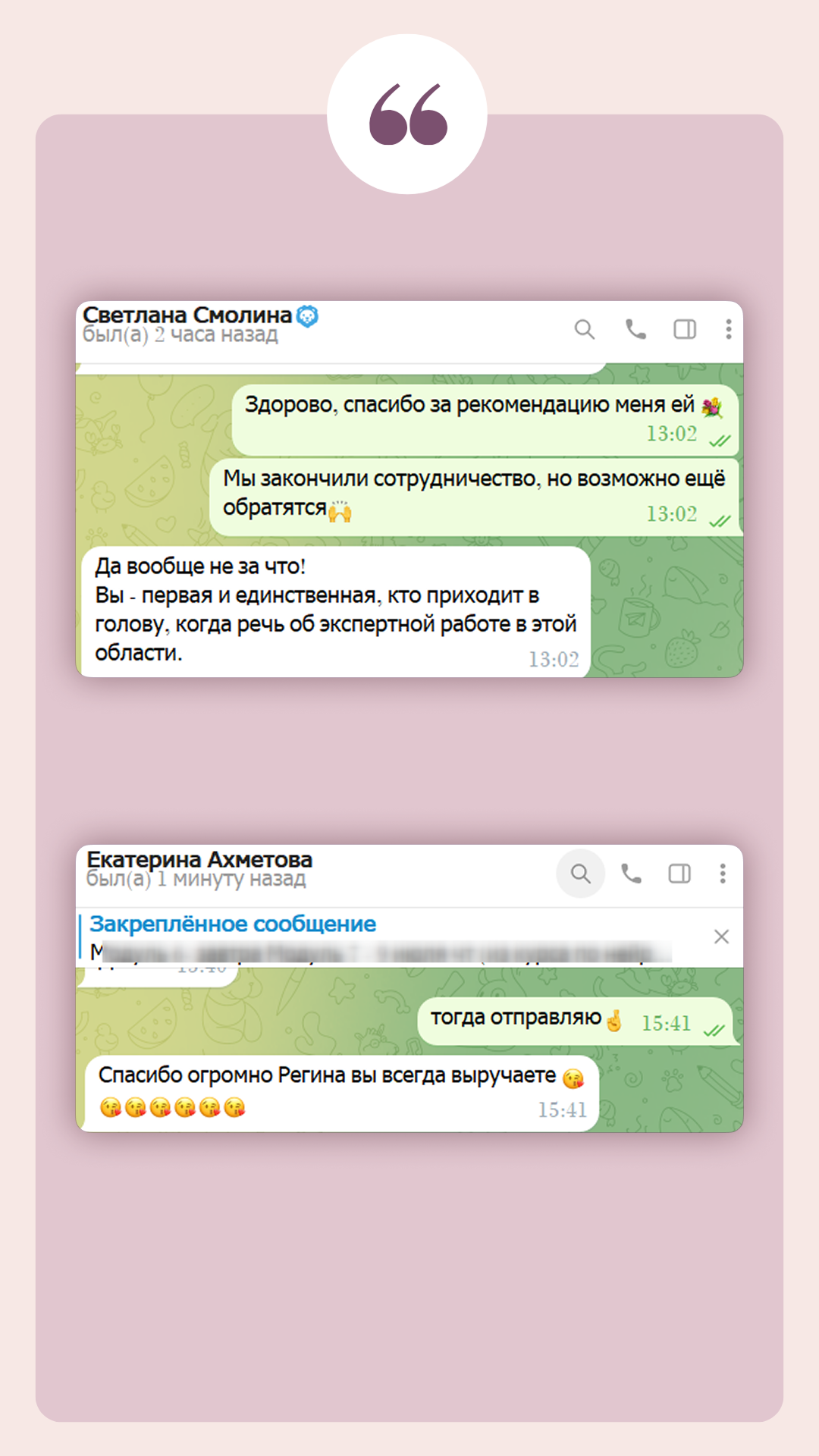 Отзыв клиента