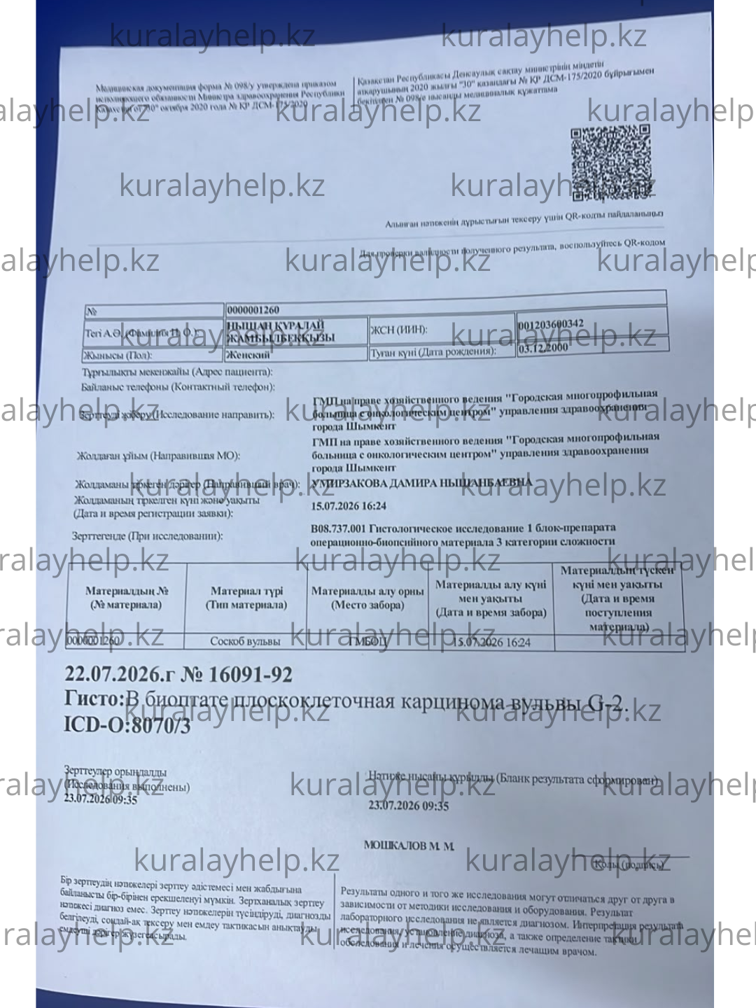 Медицинский документ 1