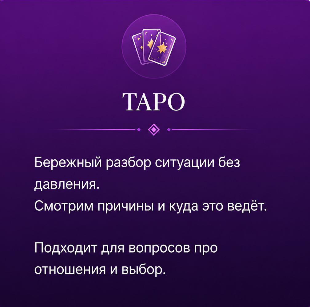 Таро