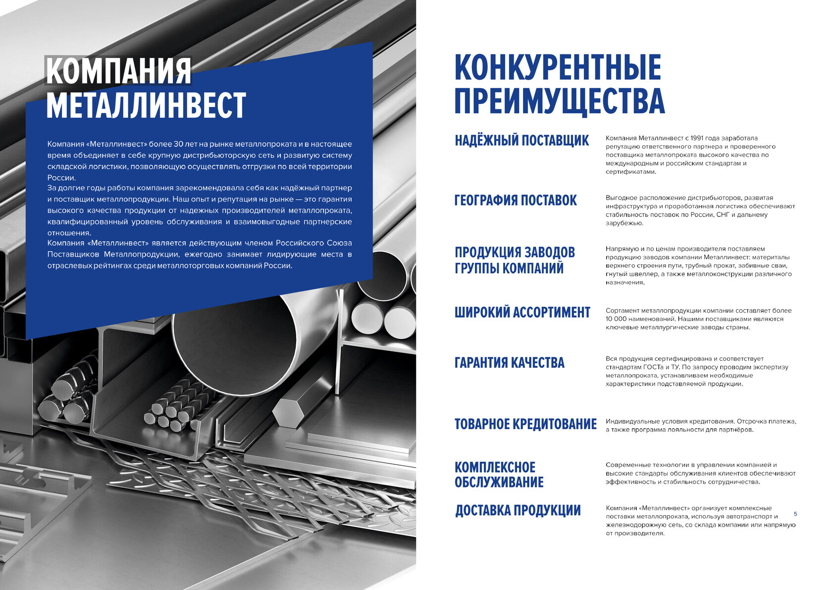 Монтажный проезд 26 воронеж металлинвест. Металлинвест Екатеринбург. Металлинвест компания Москва. Металлинвест Воронеж патриотов. Металлинвест Нижний Тагил.