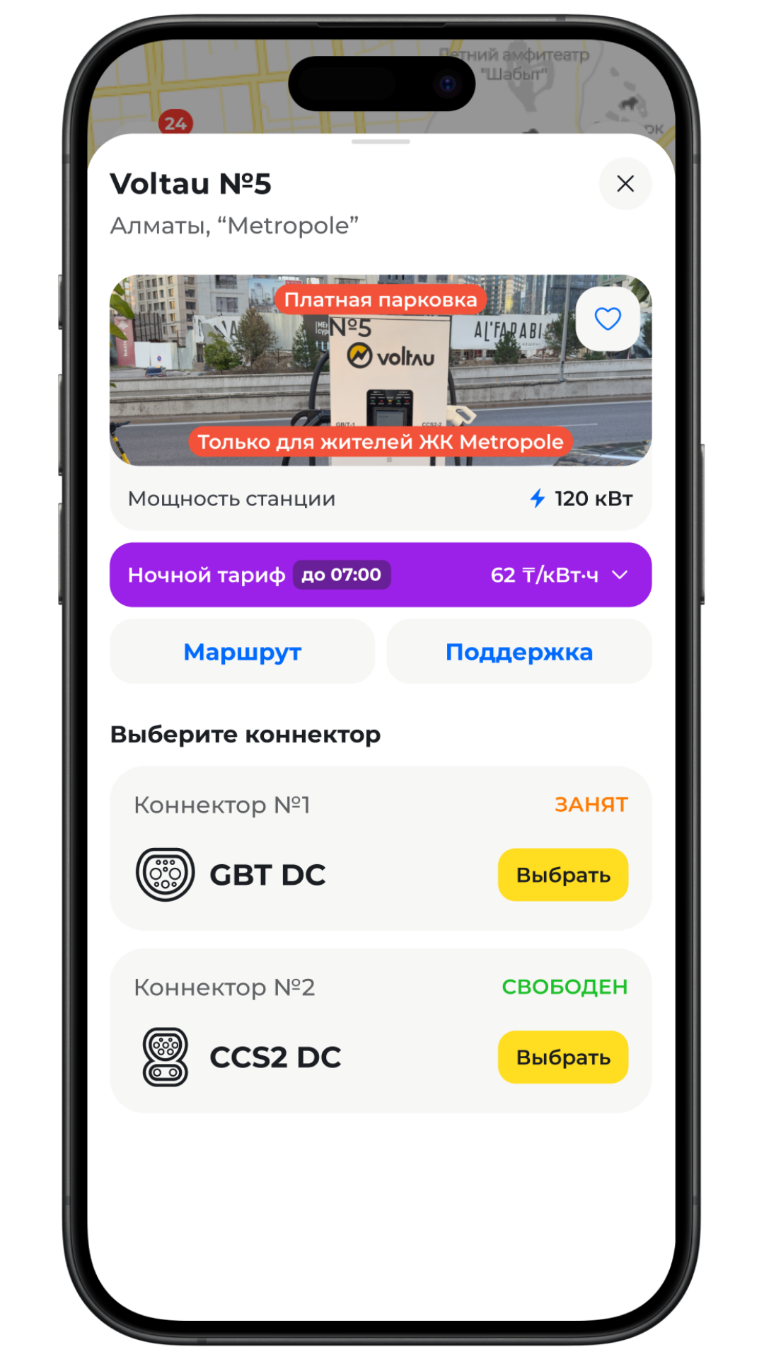 Интерфейс при ночном тарифе
