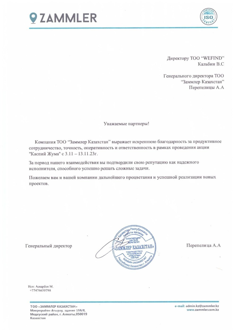 Рекомендательное письмо 5