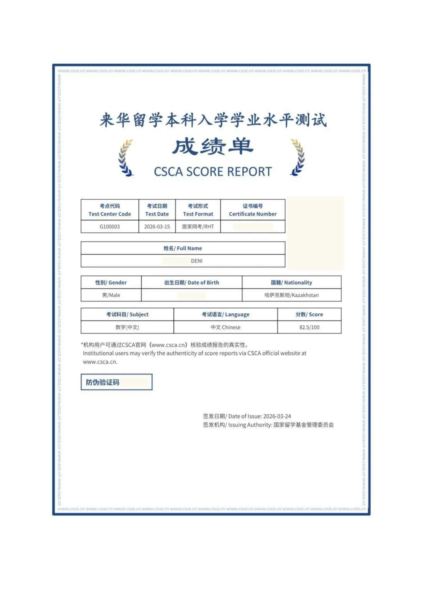 Сертификат CSCA — Дени, математика 82,5