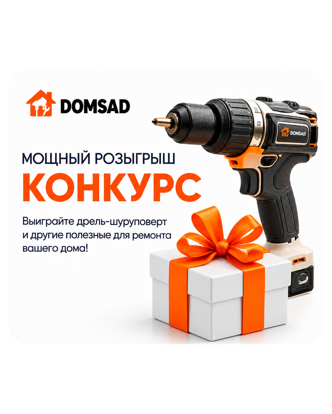 Конкурс DOMSAD