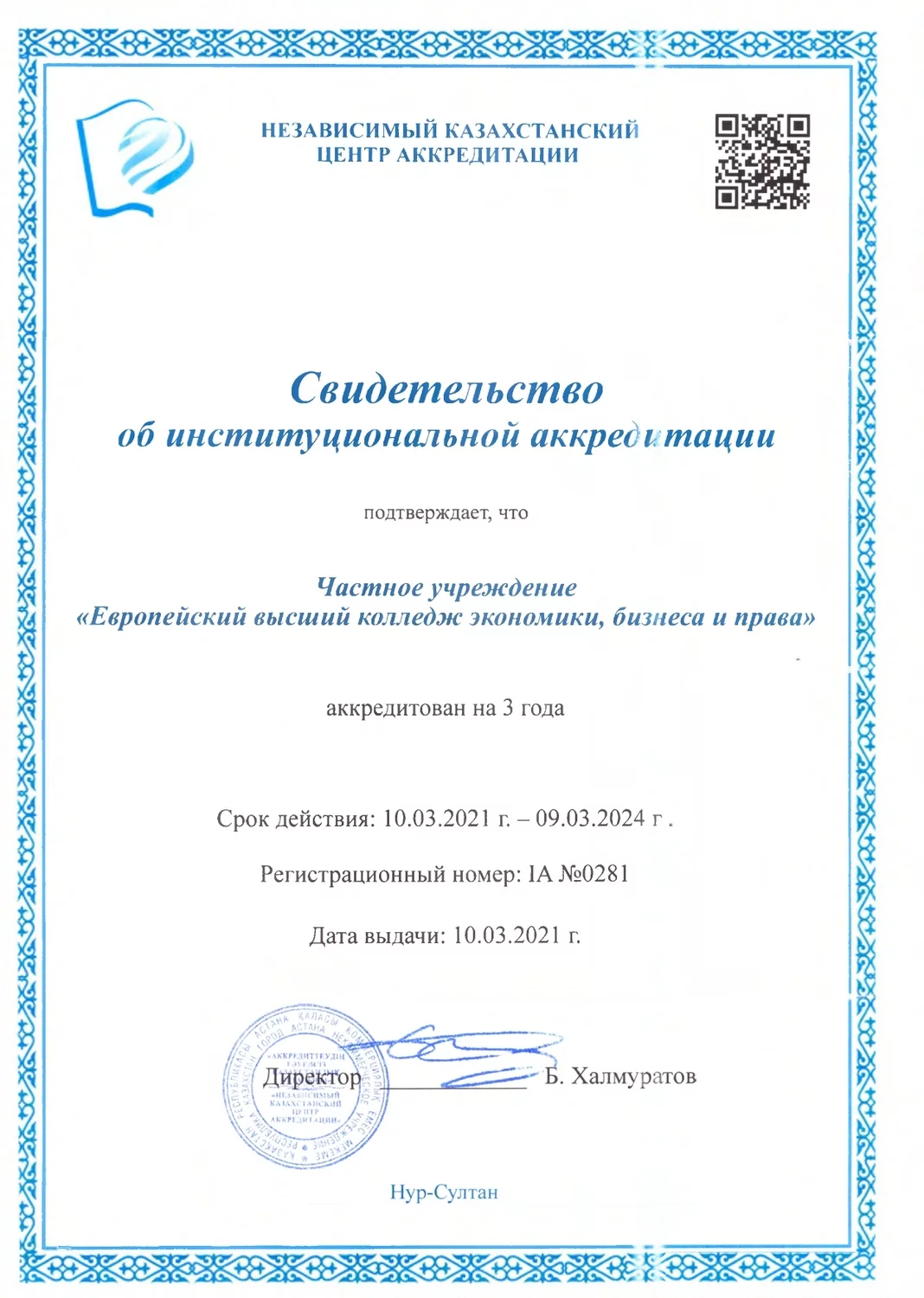 Аккредитация 1