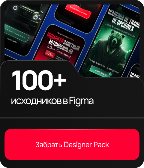 100 источников рекламных баннеров в Figma