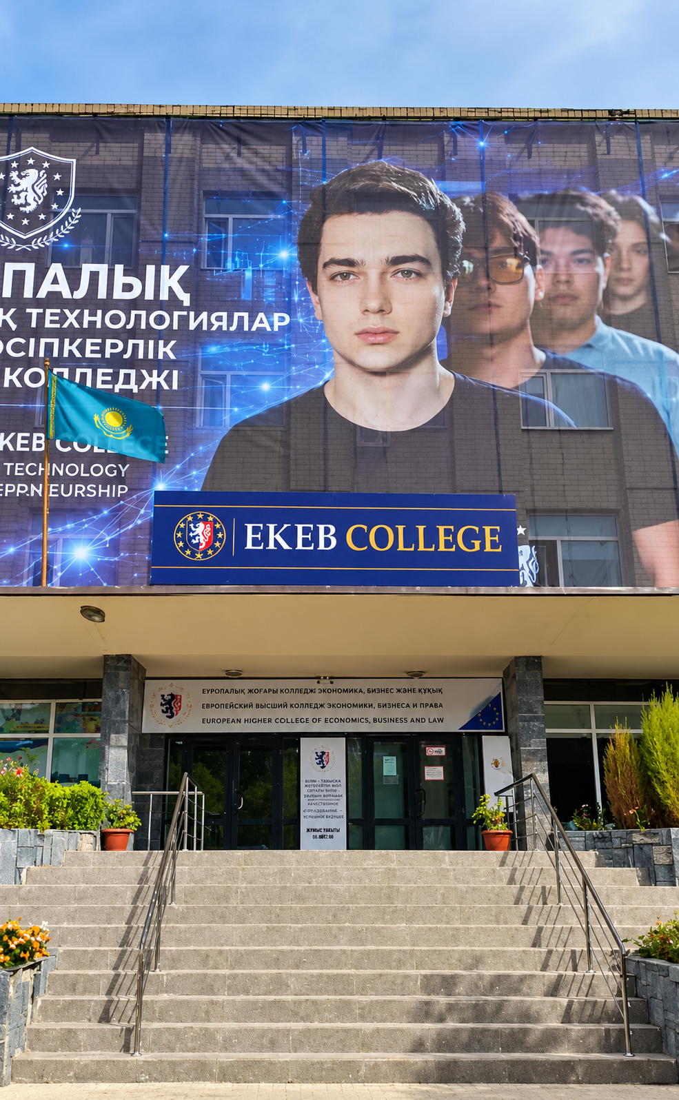 Здание EKEB