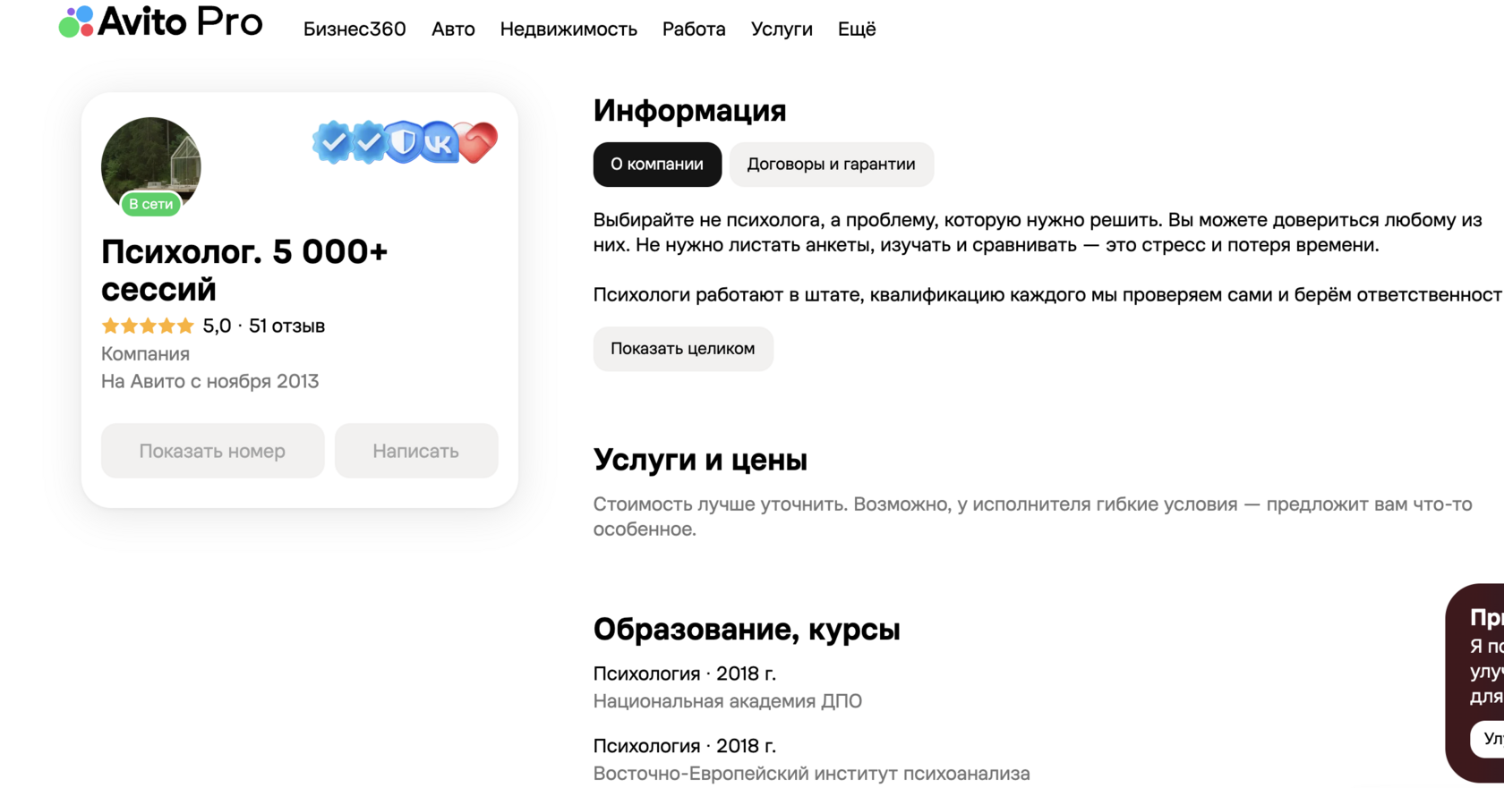 Таблица расходов