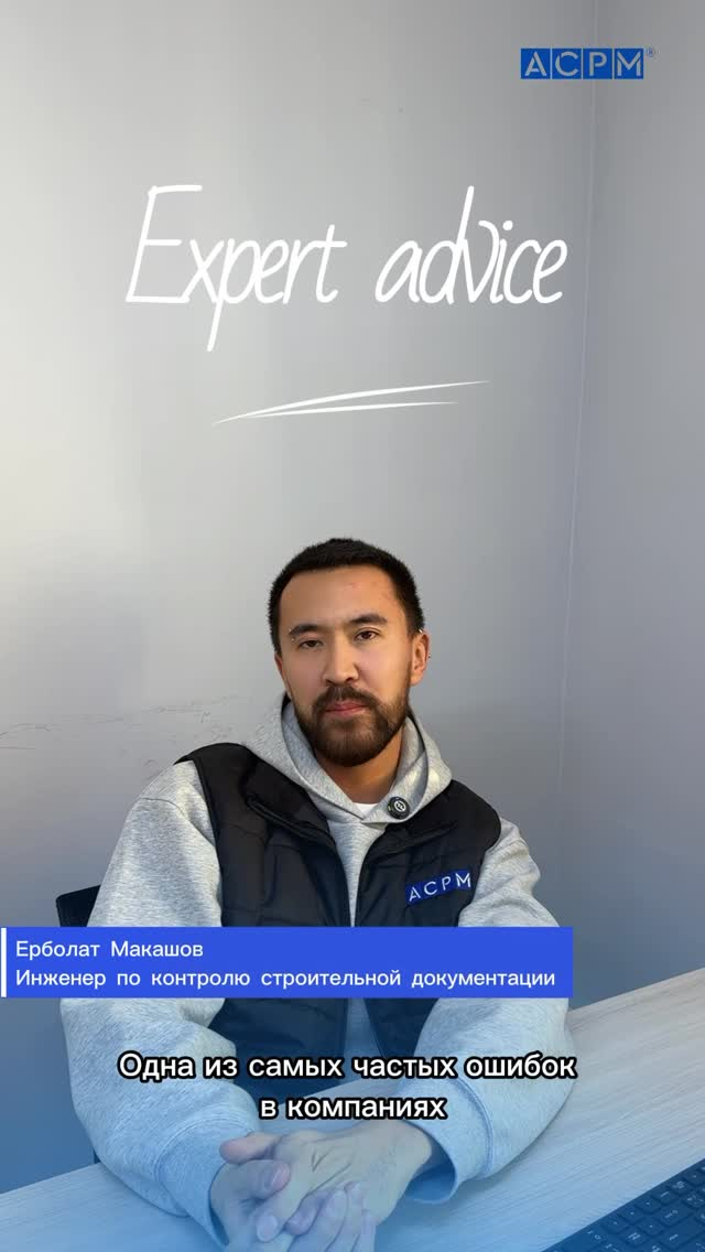 document flow in construction, executive documentation, document management, Advanced Controls & Project Management, ACPM, reporting, regulations, electronic document management, automation, archive, international standards