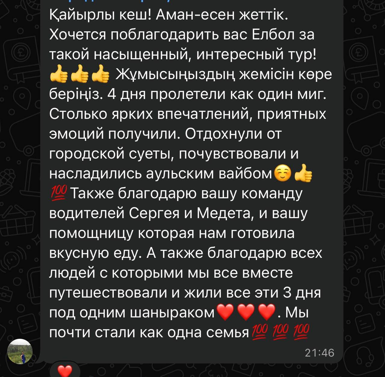 Отзыв клиента в WhatsApp