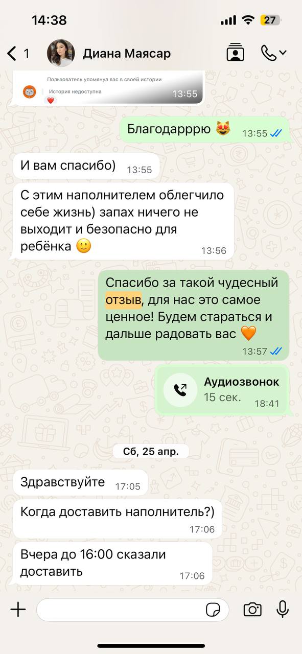 Отзыв в WhatsApp: запах не выходит, безопасно для ребёнка