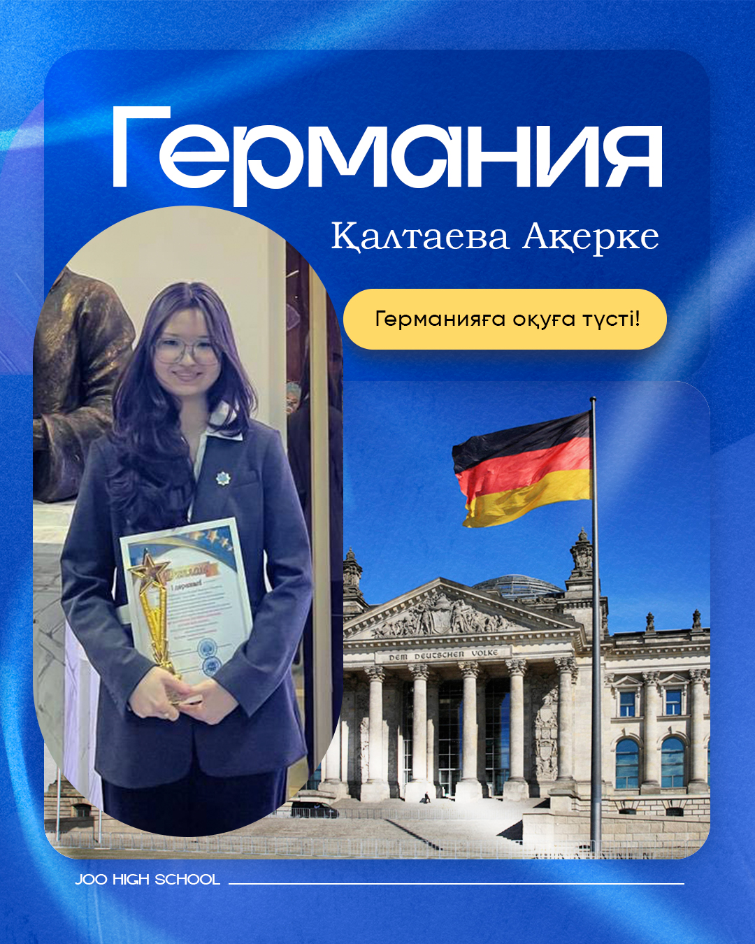 JOO түлегі — шетелге түскен 10