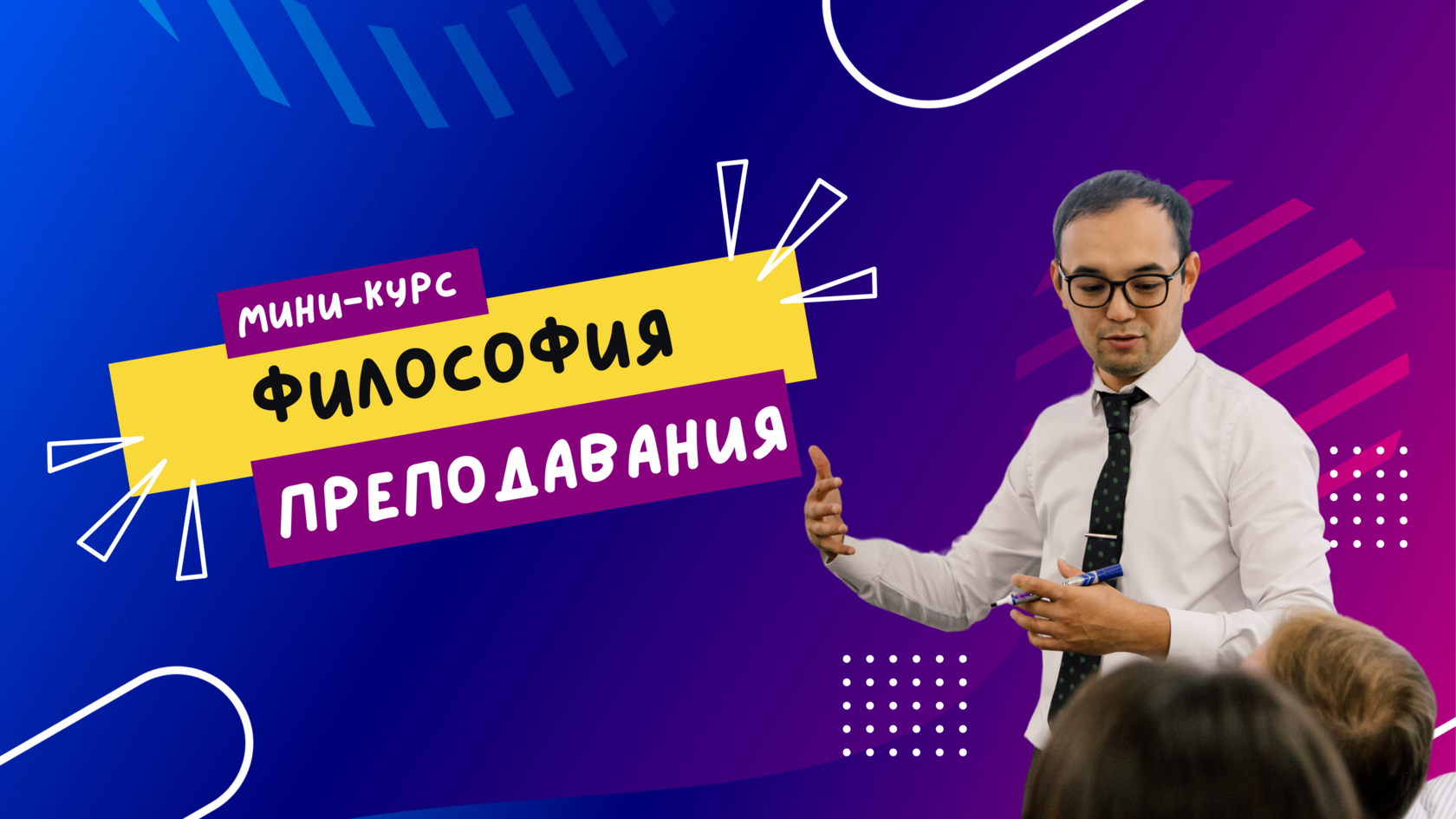 Наши курсы