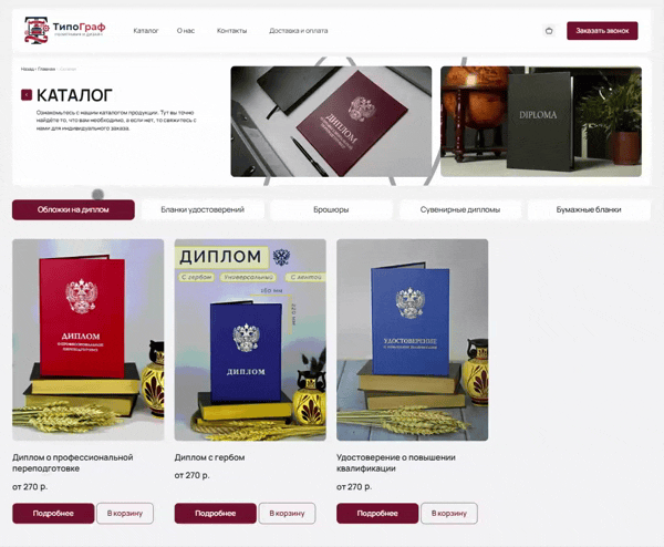 Animated catalogue filters on Tipograf Print