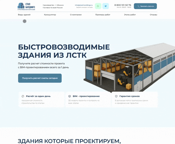 Animated scroll through the SteelBuildings landing page