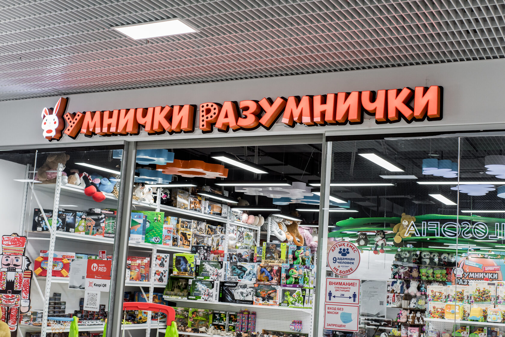 Mагазин «Умнички Разумнички»