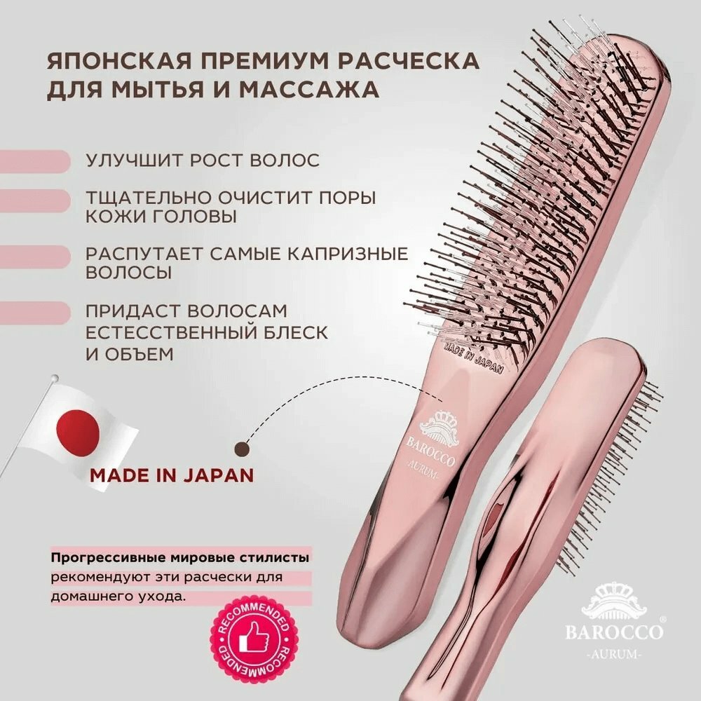Японская премиум расчёска