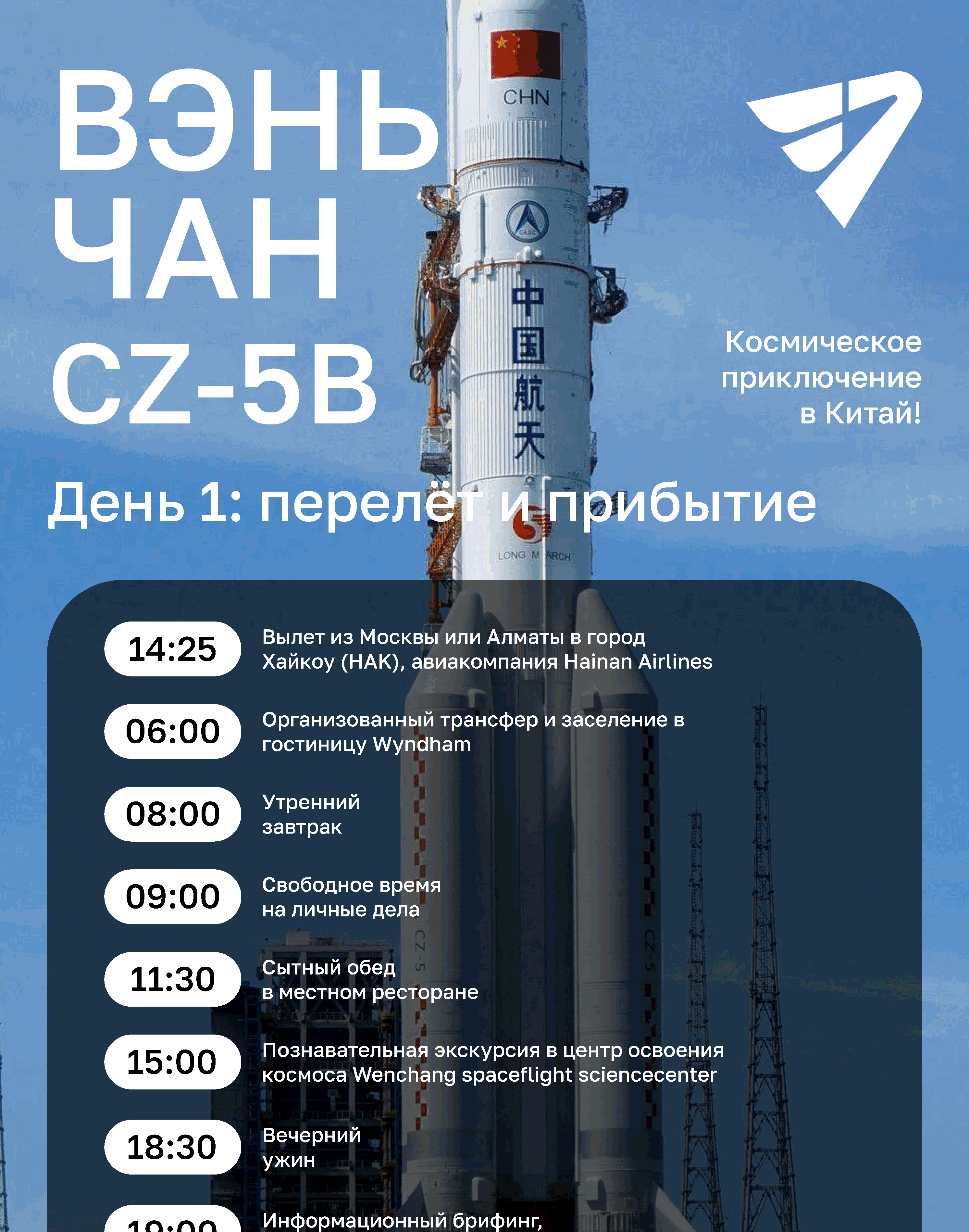Ракета CZ-5B на стартовой площадке