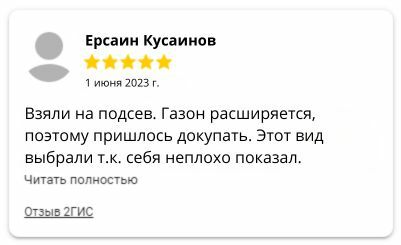 отзывы по однолетнему газону