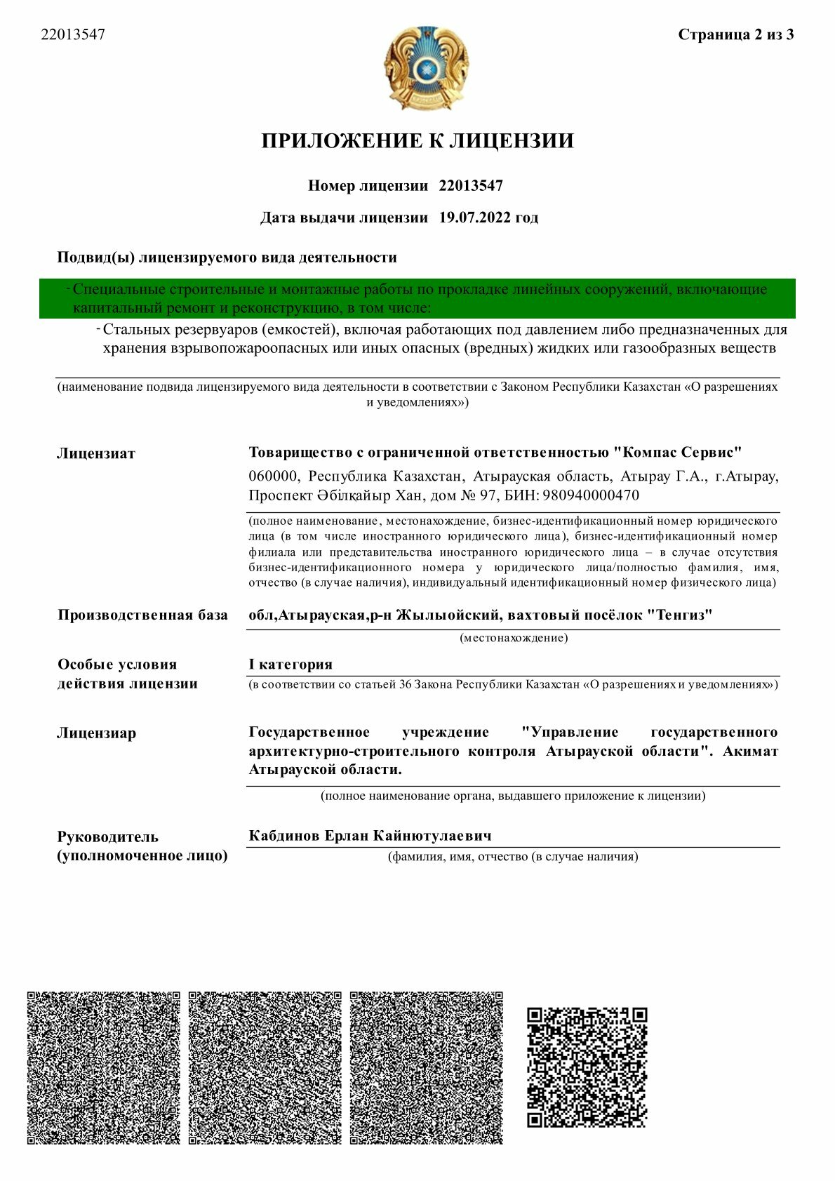 Елицензирование кз. Елицензирование кз