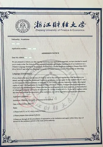 Письмо о зачислении: языковой год, Китайский язык — Zhejiang University of Finance & Economics, 2023