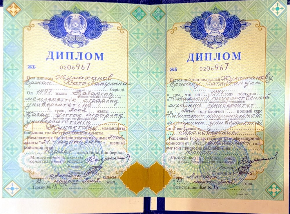 Диплом юриста — 2002