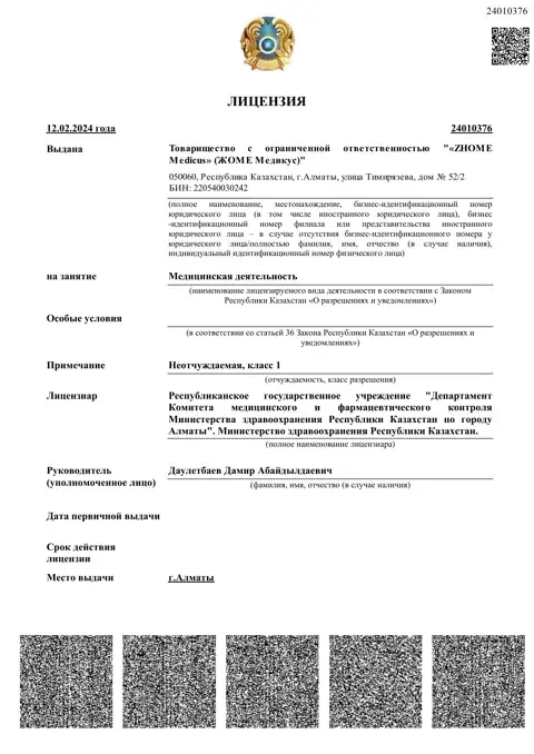 Приложение к лицензии №24010376 — ТОО «ZHOME Medicus»