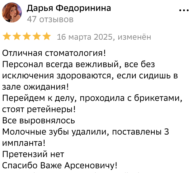 Отзыв пациента клиники ProDent в Астане