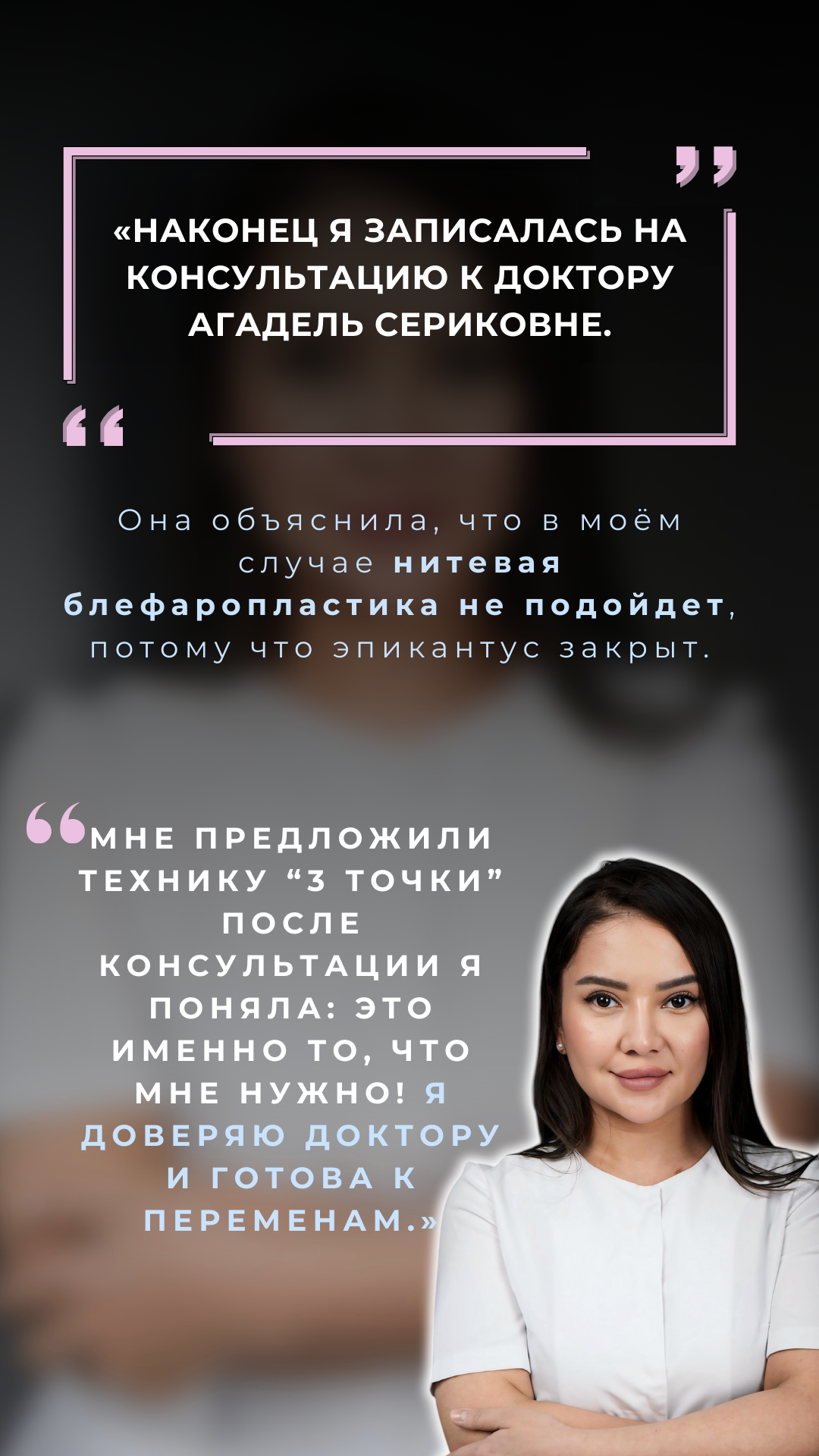 Блефаропластика 3 точки