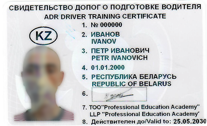 Образец свидетельства ДОПОГ