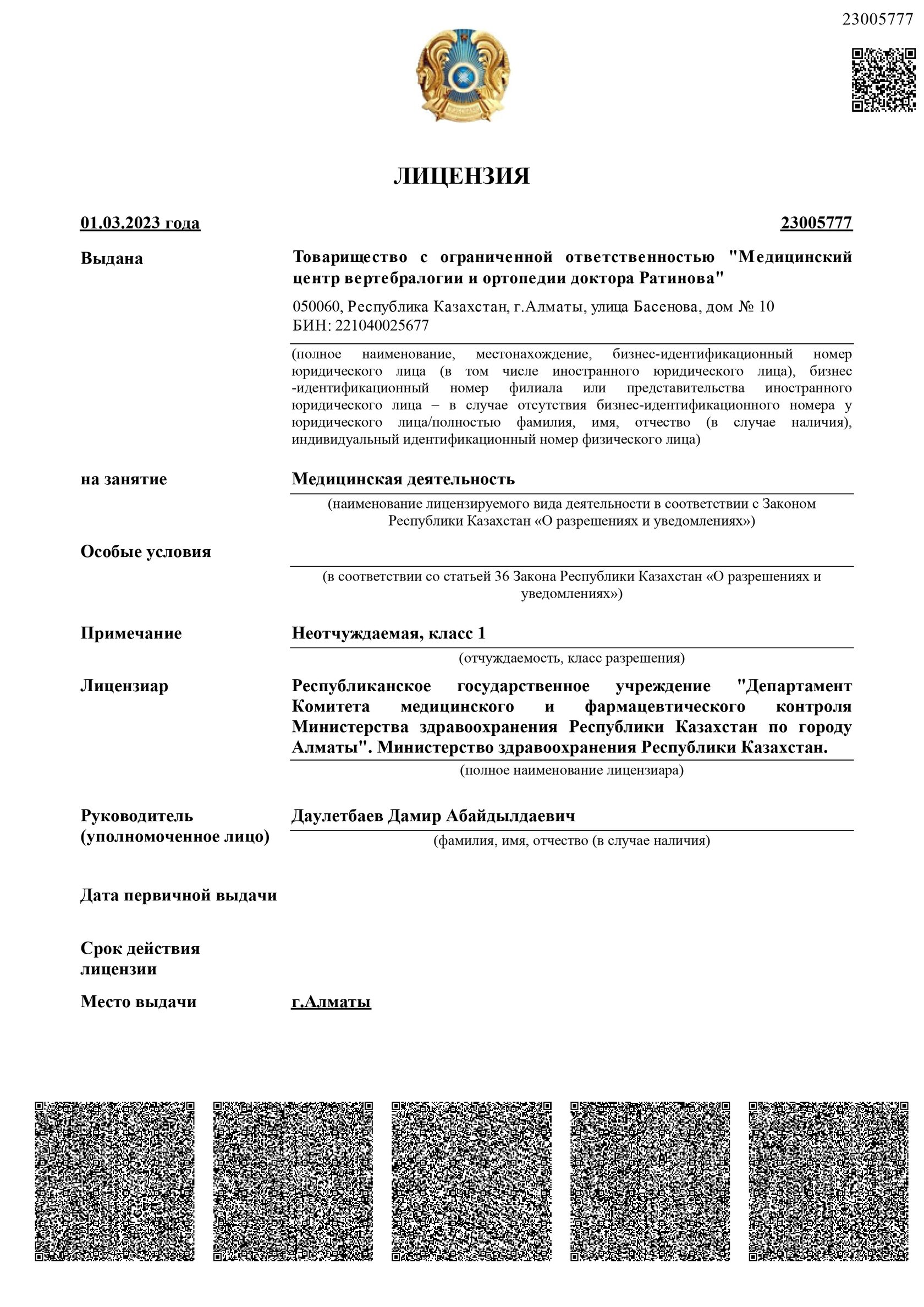 Лицензия