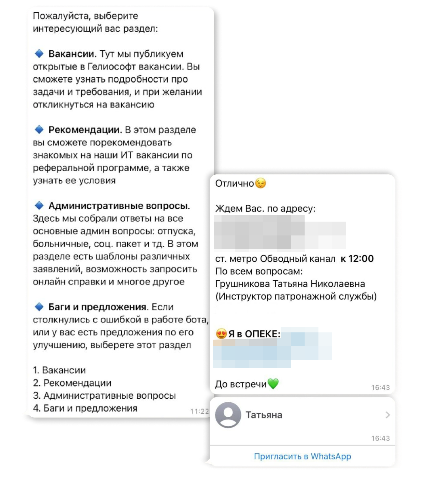 HR Messenger | Услуги | Адаптация