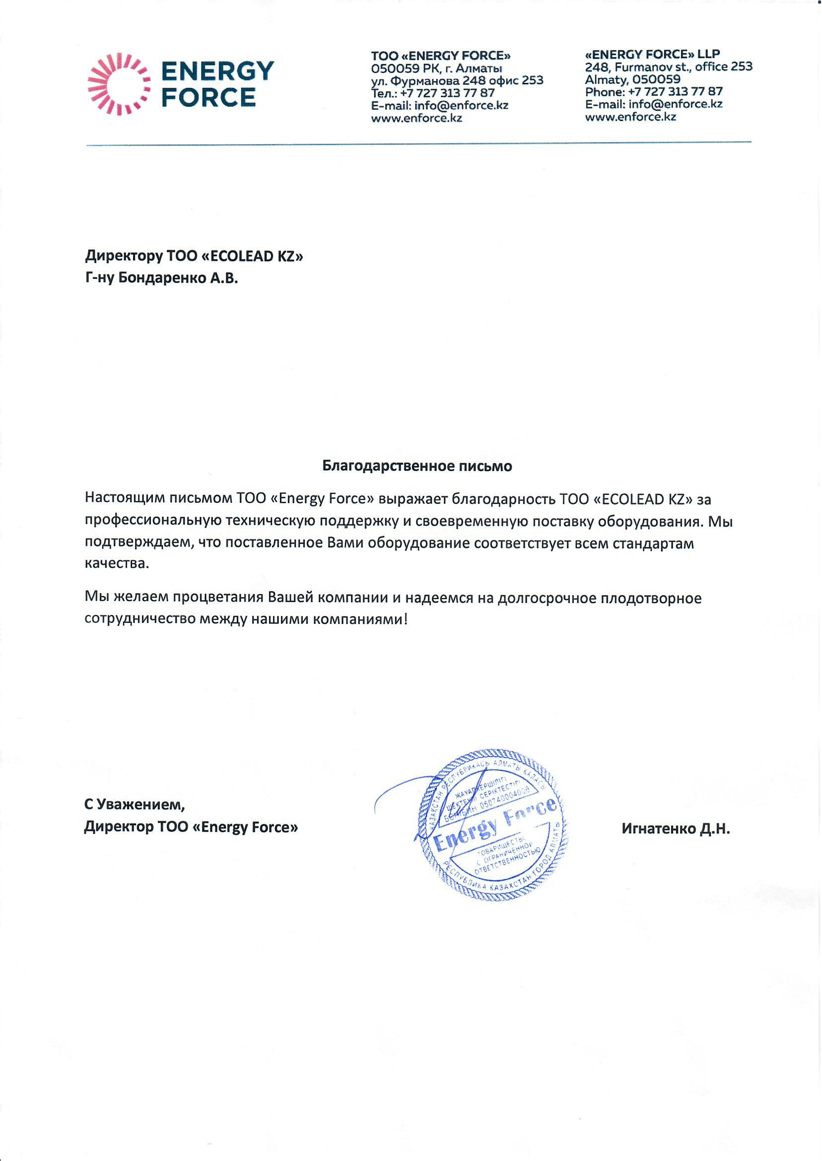 Письмо Grunfos