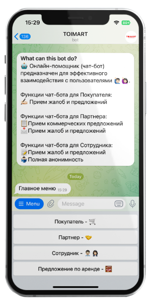 Чат бот для Тоймарт