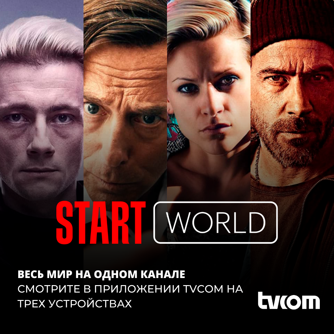Передача на канале старт ворлд. Канал старт ворлд. Космический путь конкурс. Ассасин крид юнити деад кингс. Старт ворлд.