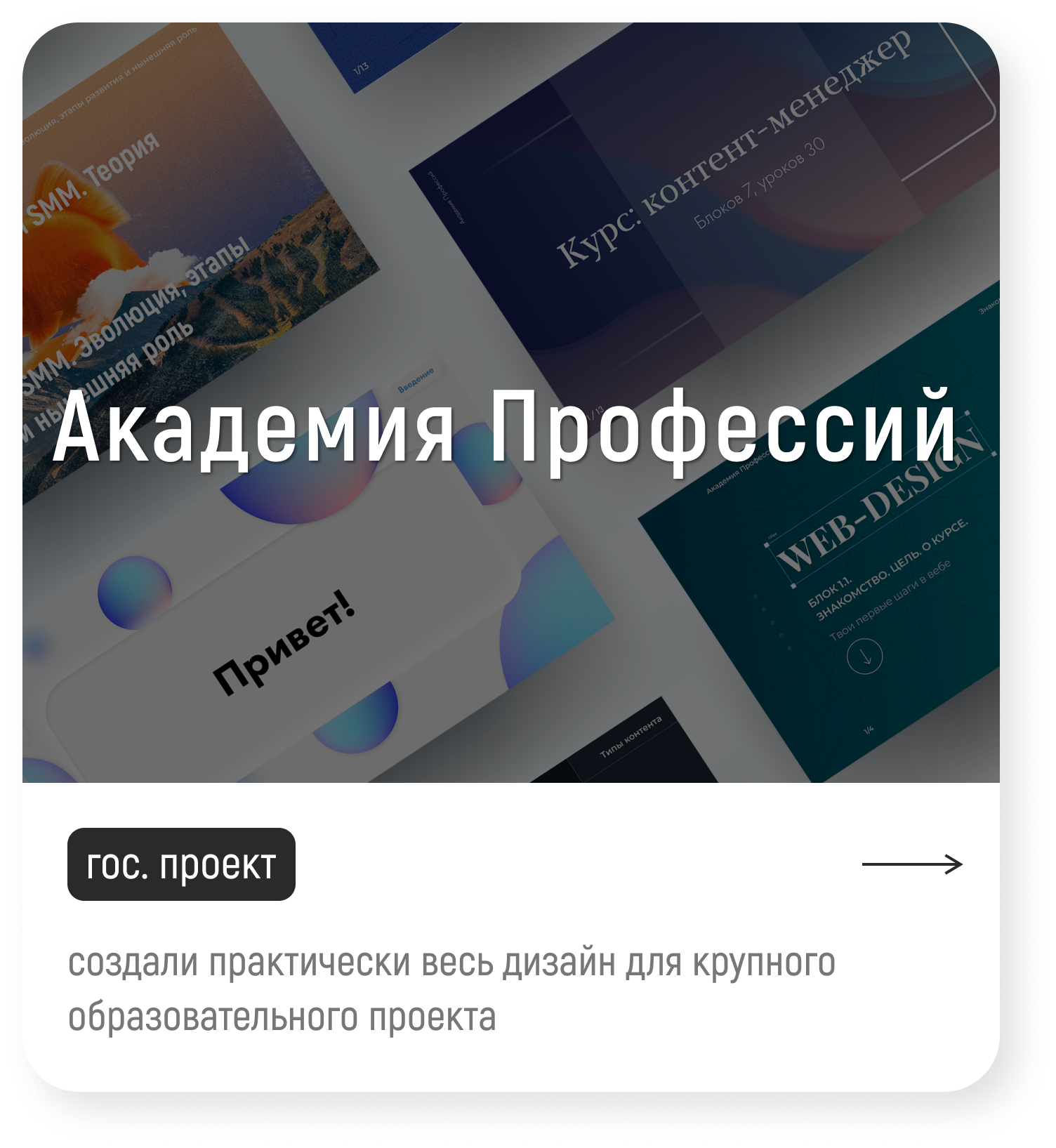 оформление кейса дизайна под ключ для образовательного проекта академия профессий