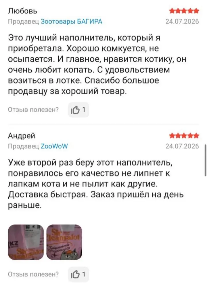 Отзывы с Kaspi: лучший наполнитель, не липнет к лапкам