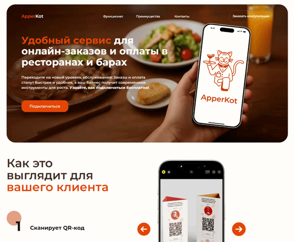 Animated scroll through the ApperKot landing page