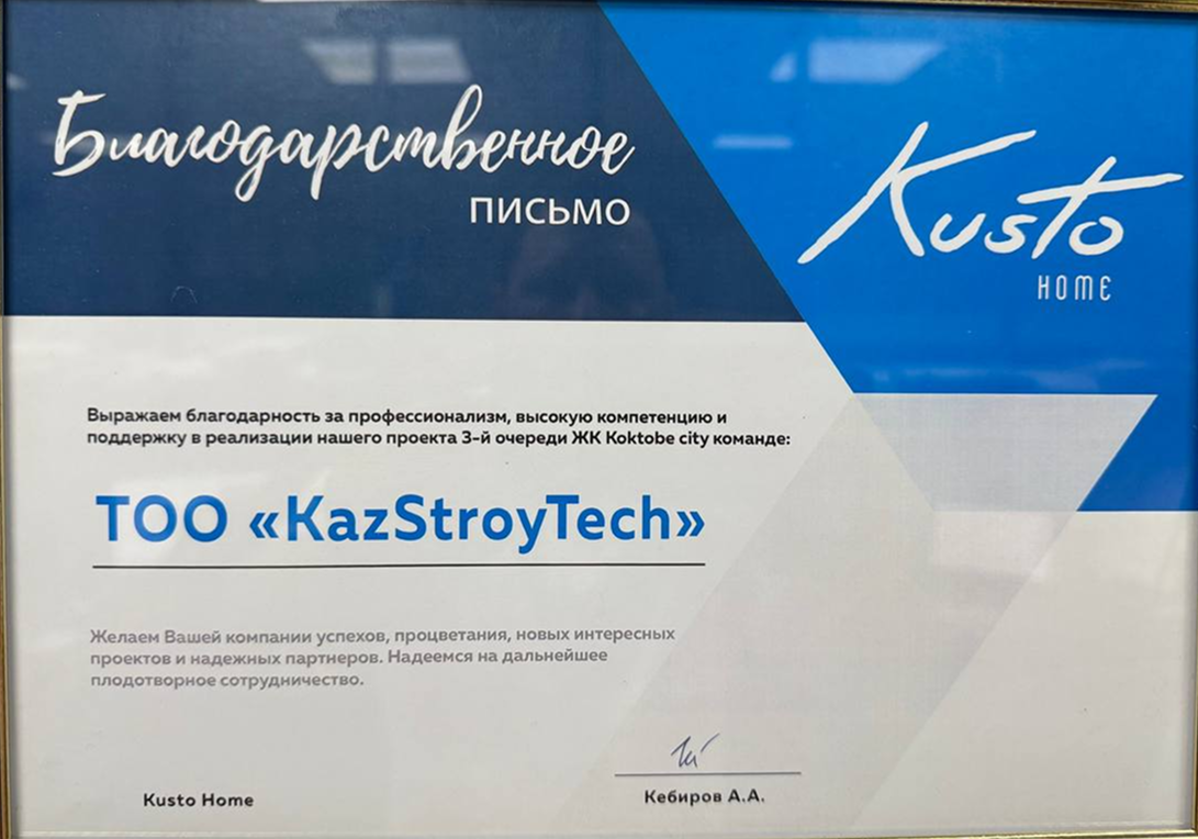 Рекомендательное письмо или сертификат KazStroyTech — документ 3