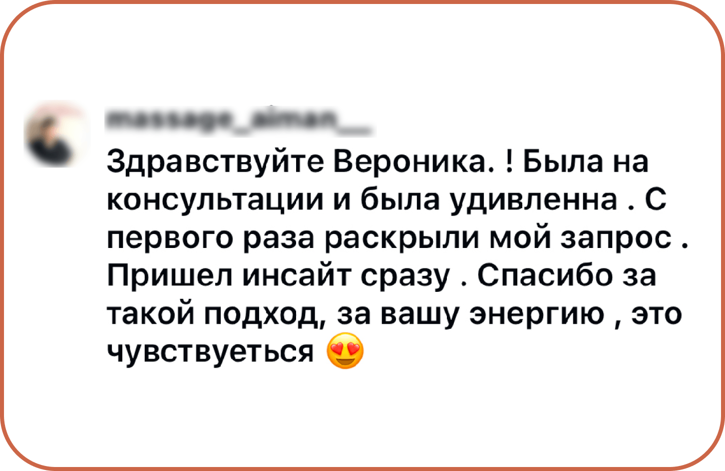 Отзыв клиента