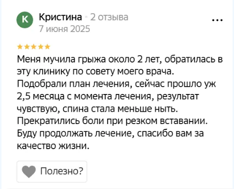 Отзыв пациента клиники Ратинова