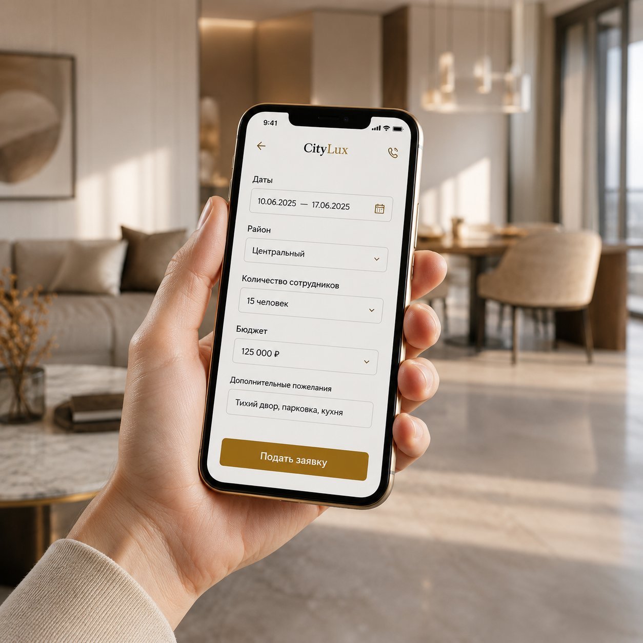 Бронирование квартиры CityLux через приложение