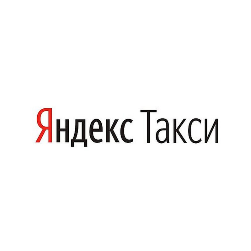 Яндекс Такси