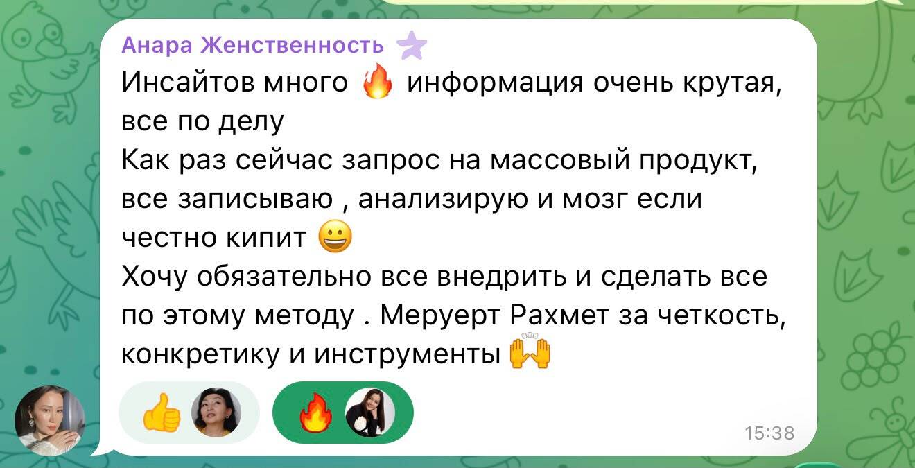 Отзыв Анара Женственность